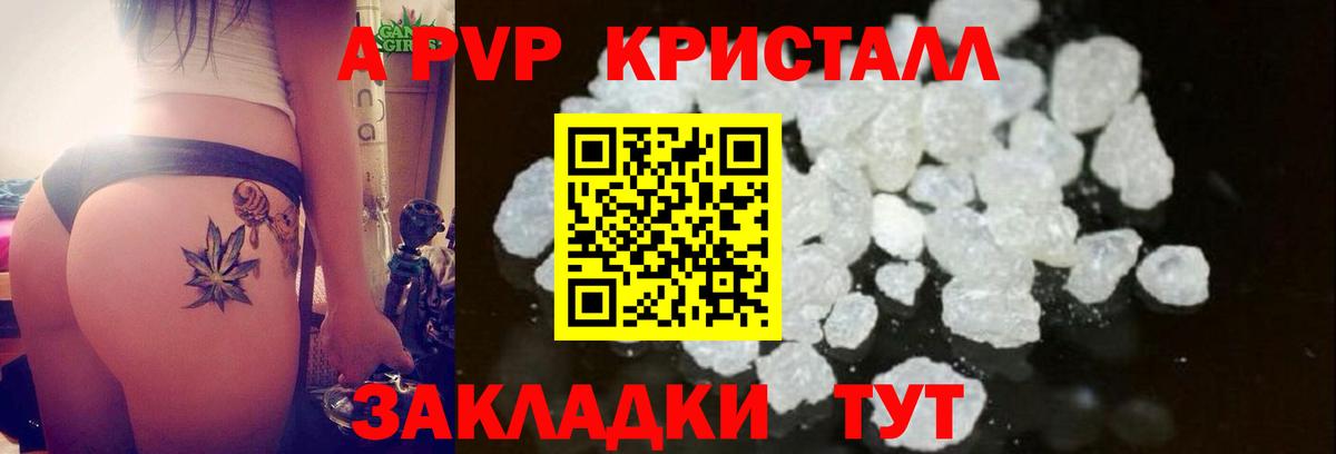купить закладку  Вход с VPN  A PVP Crystall  Ачхой-Мартан  A PVP Crystall  A-PVP 