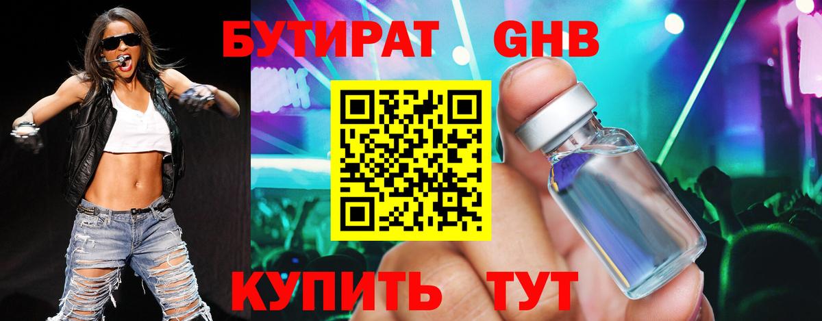 Ачхой-Мартан  БУТИРАТ бутандиол  Бутират  Вход с VPN 
