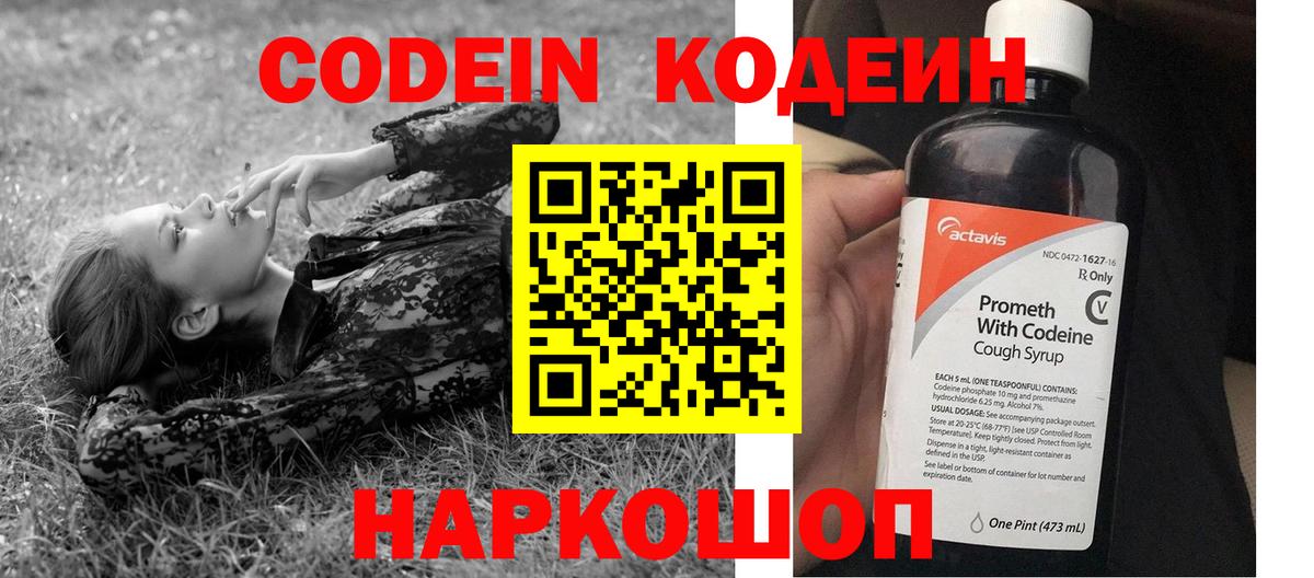Ачхой-Мартан  Codein Purple Drank  Кодеин Purple Drank  Вход с VPN 