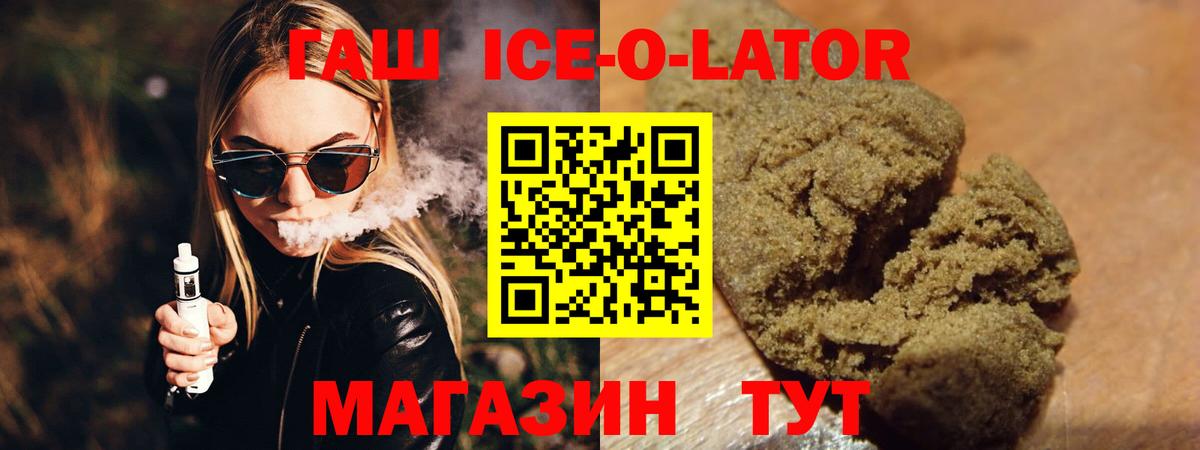 Ачхой-Мартан  Гашиш  ГАШ Ice-O-Lator  Вход с VPN  ГАШ Изолятор 