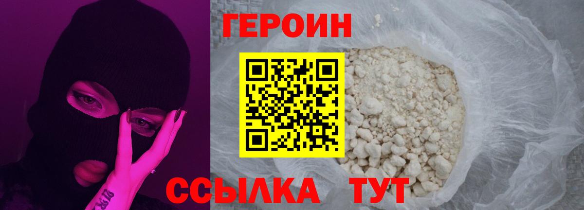 ГЕРОИН VHQ  Вход с VPN  Ачхой-Мартан 