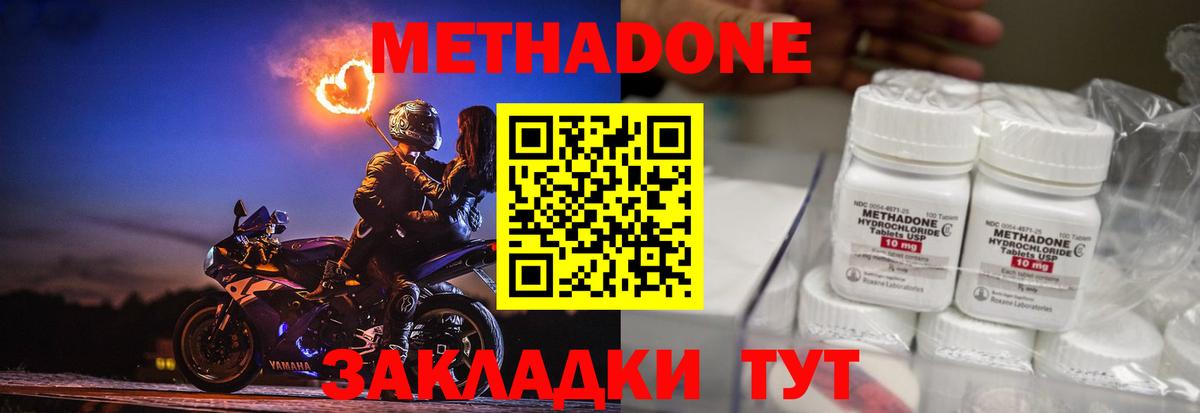 Метадон methadone  Метадон белоснежный  Вход с VPN  Ачхой-Мартан 